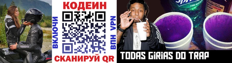 Кодеиновый сироп Lean Purple Drank  Киренск 